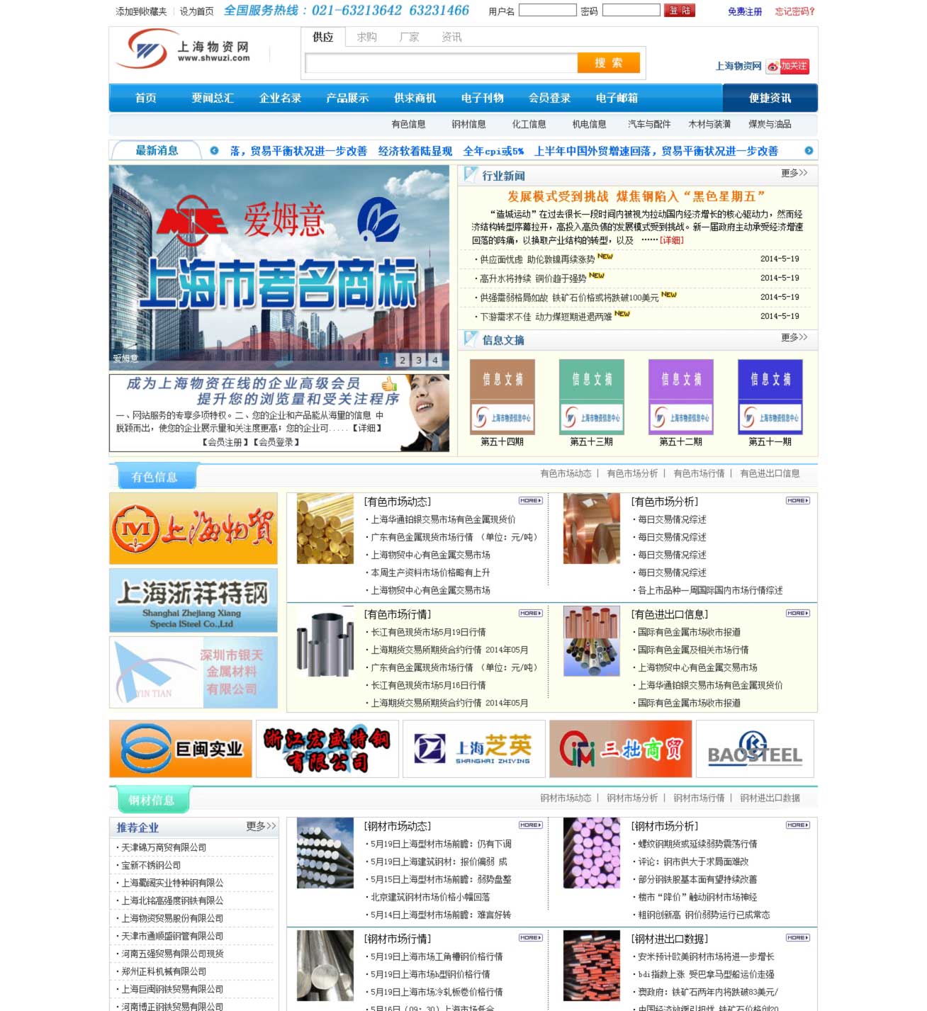 上海物資信息中心