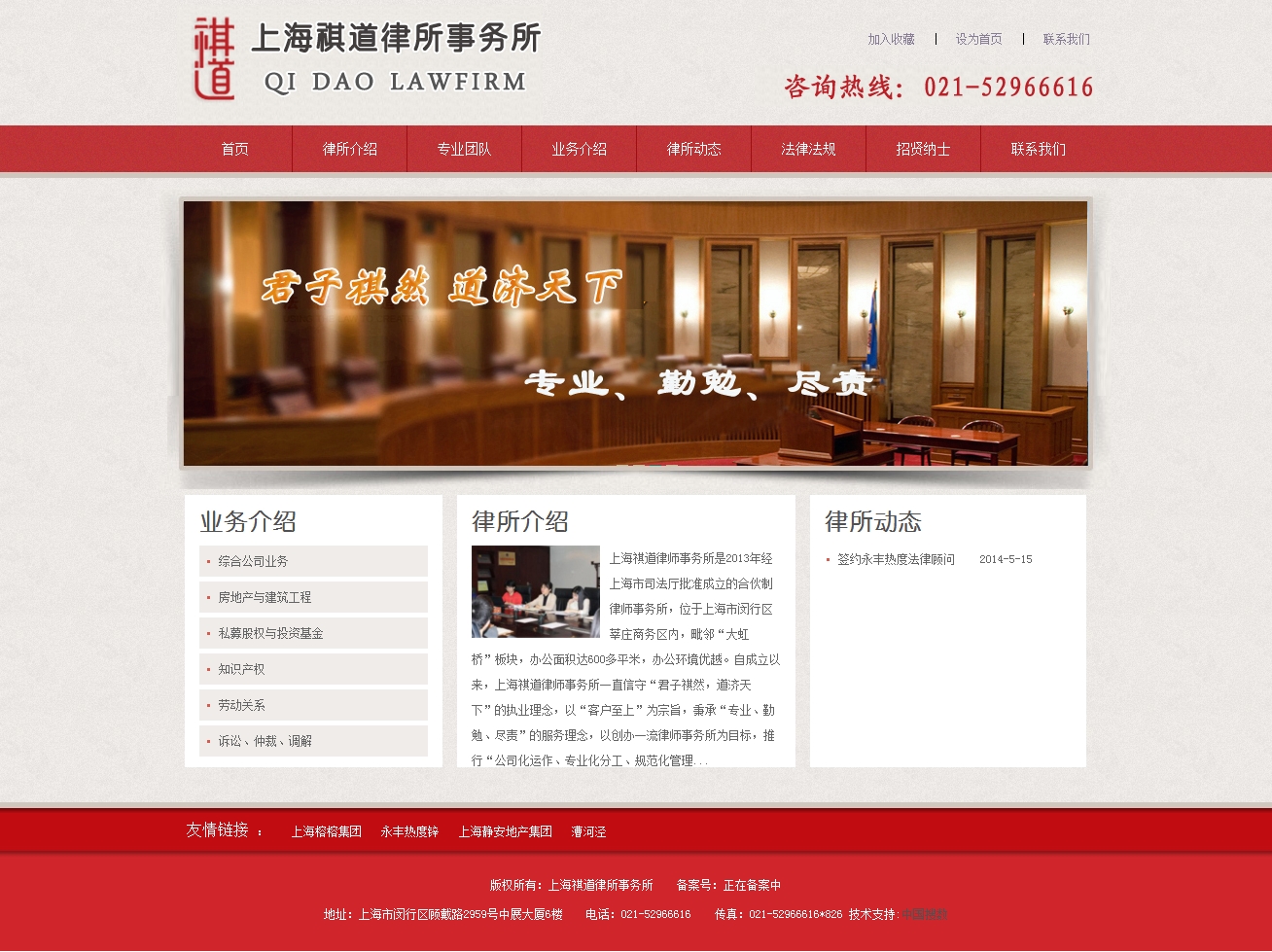 上海褀道律師事務(wù)所