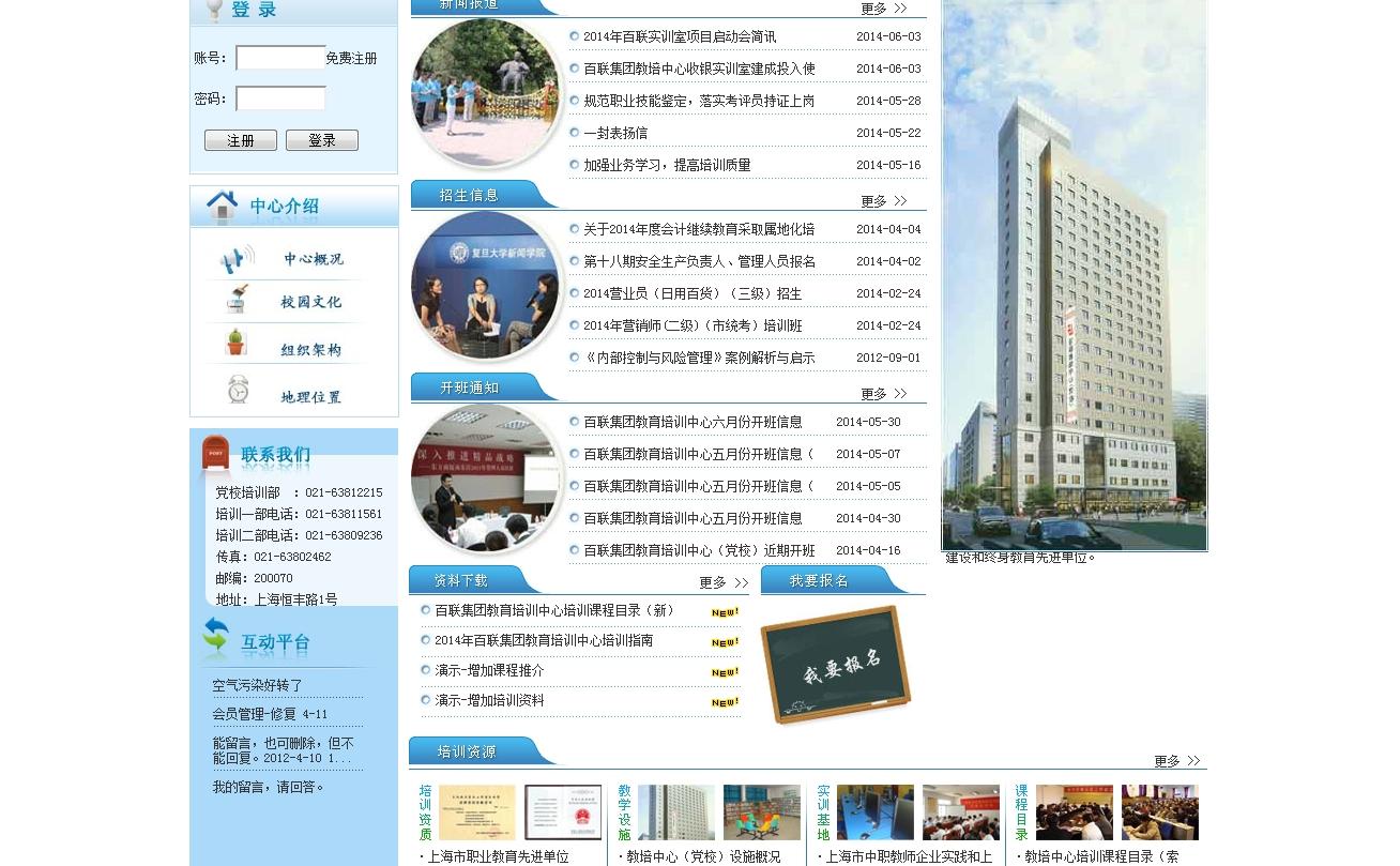 百聯(lián)集團(tuán)教育培訓(xùn)中心（黨校）
