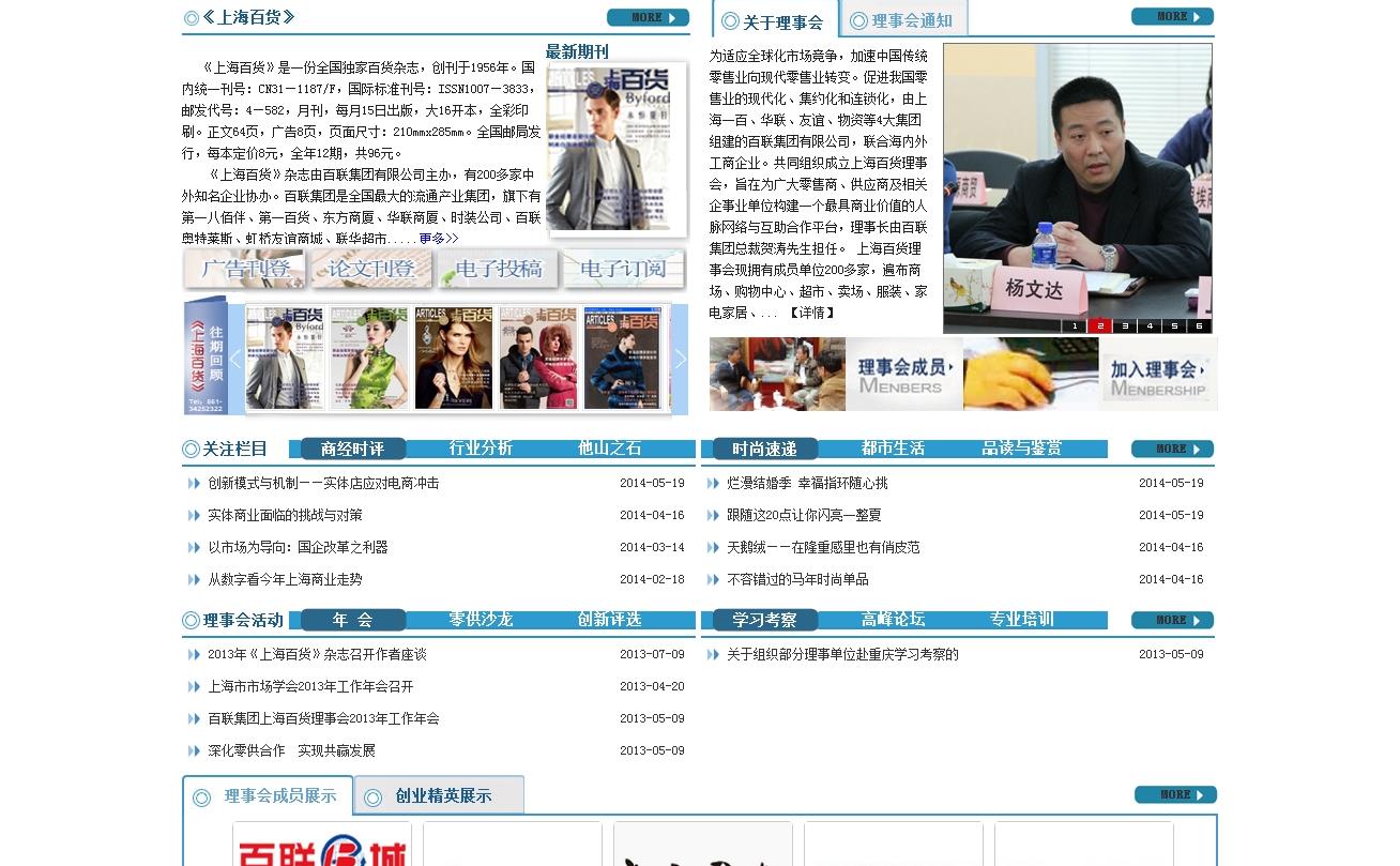 上海百貨雜志理事社