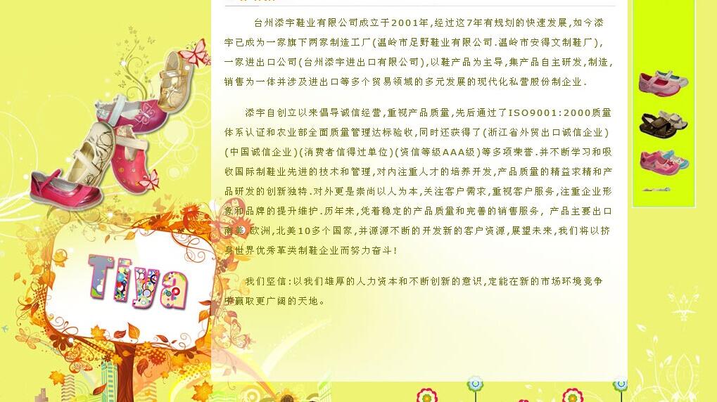 臺州添宇鞋業(yè)有限公司網(wǎng)站
