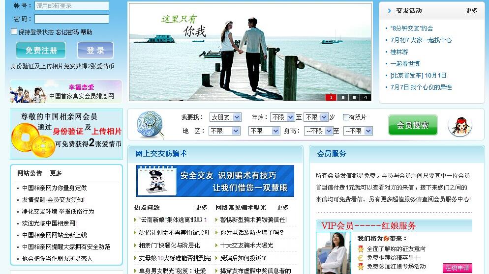中國相親網(wǎng)