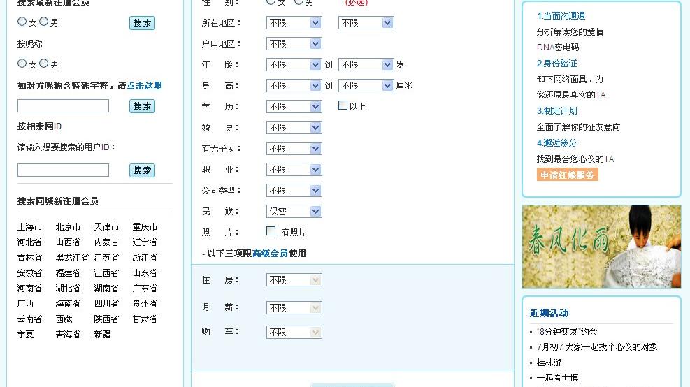 中國相親網(wǎng)