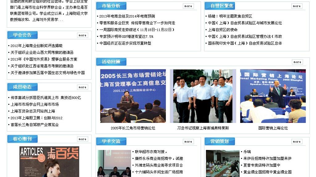 上海市市場(chǎng)學(xué)會(huì)網(wǎng)