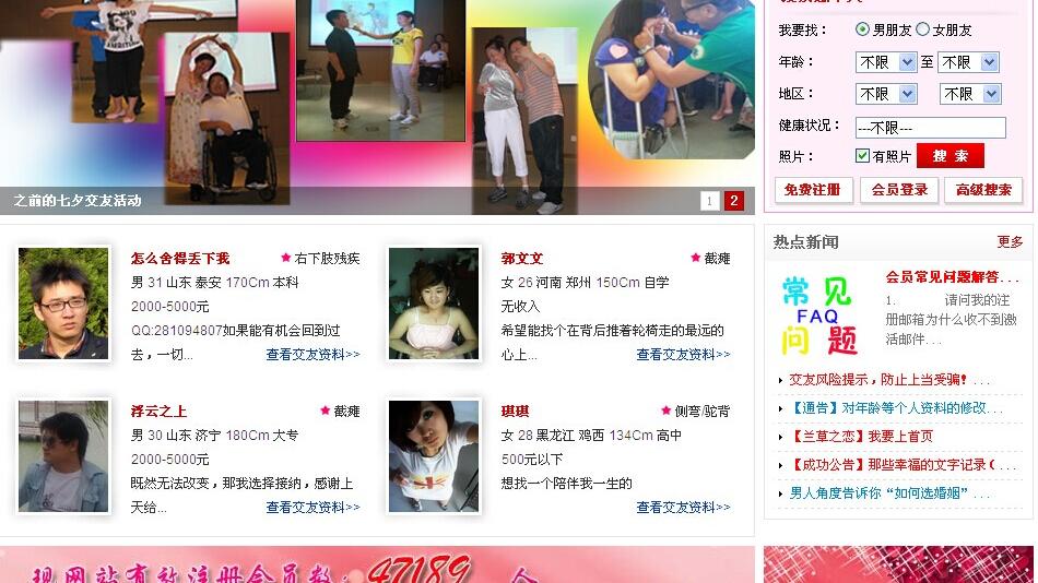 蘭草之戀傷殘交友