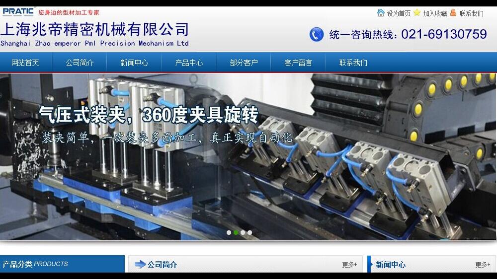 上海兆帝精密機(jī)械有限公司