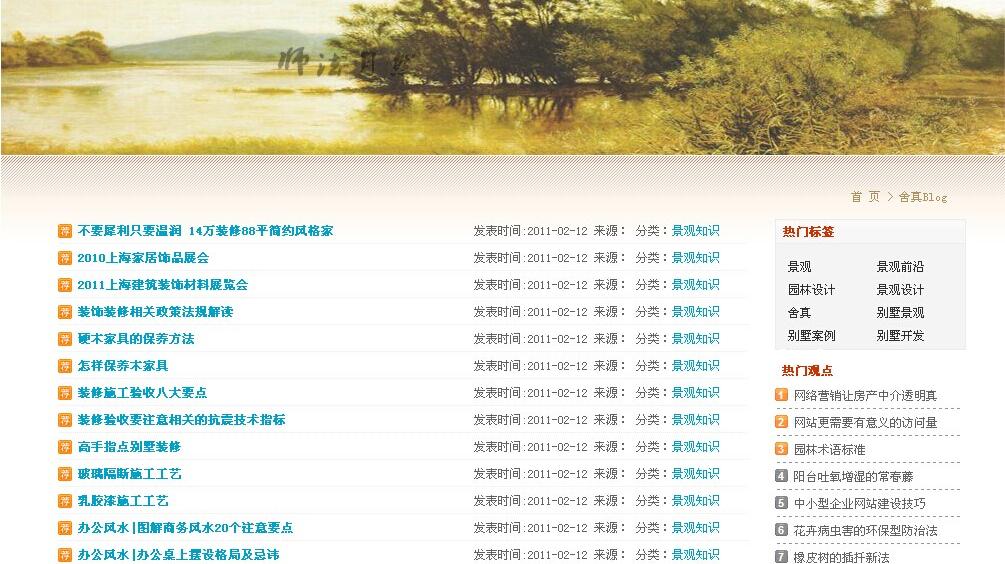 舍真景觀