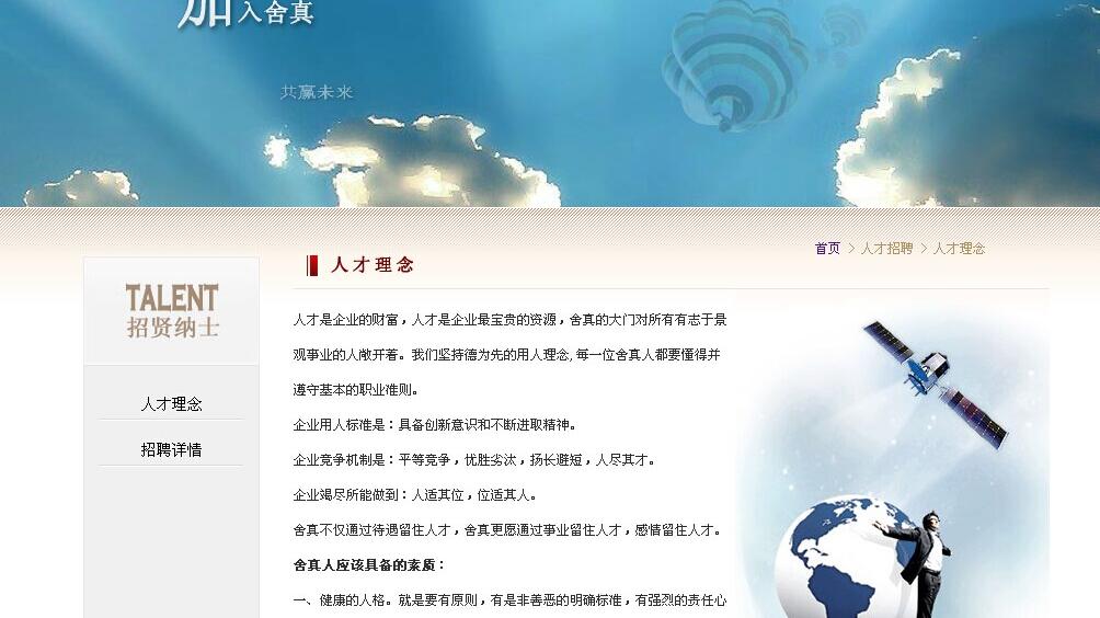 舍真景觀