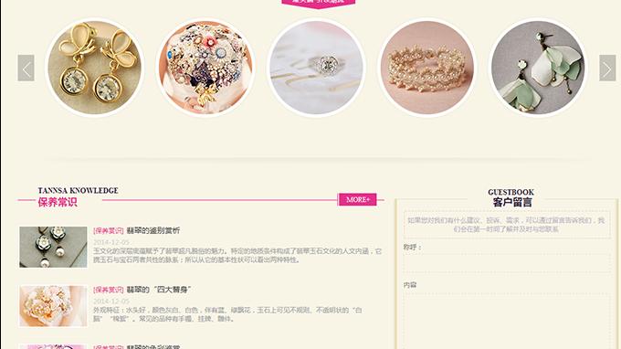 泰安莎飾品