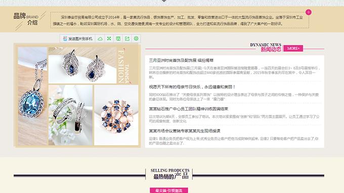 泰安莎飾品
