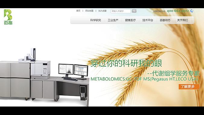 上海百趣生物醫(yī)學(xué)科技有限公司