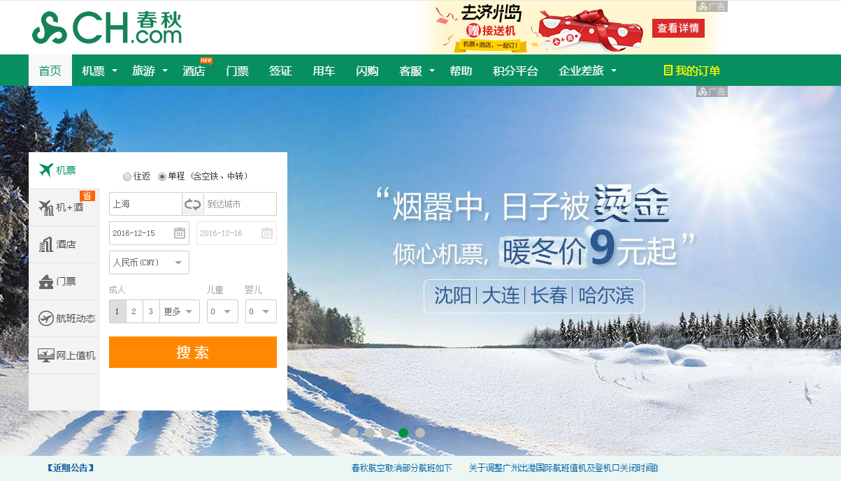春游航空網(wǎng)