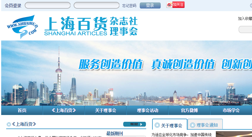 上海百貨雜志理事社