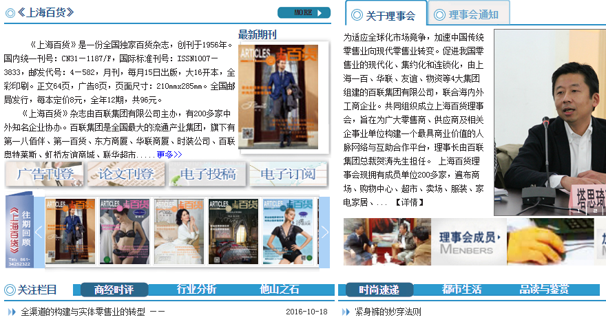 上海百貨雜志理事社