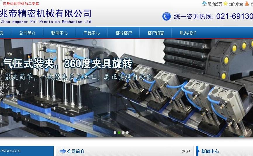上海兆帝精密機械有限公司