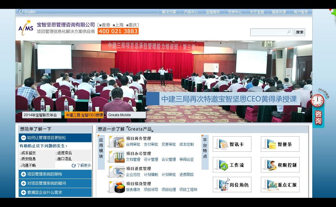 寶智堅思