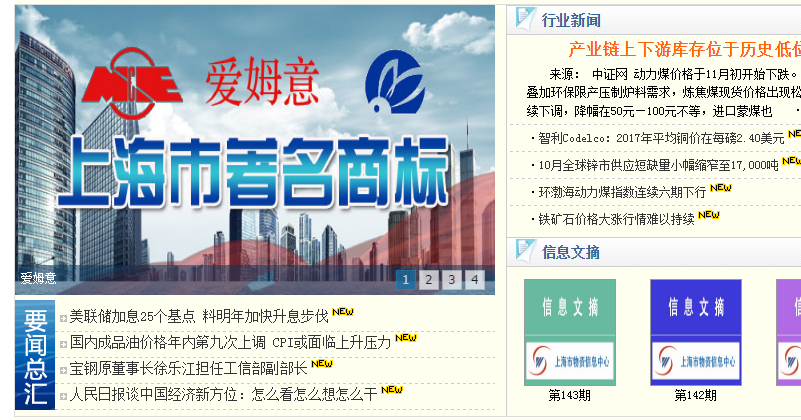 上海物資信息中心