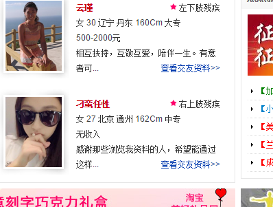 蘭草之戀傷殘交友