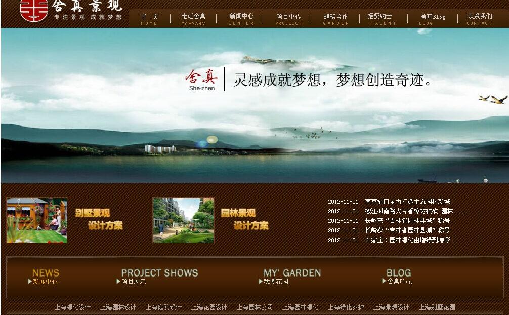 舍真景觀