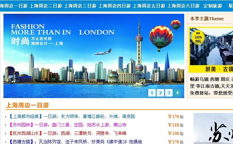 國旅在線