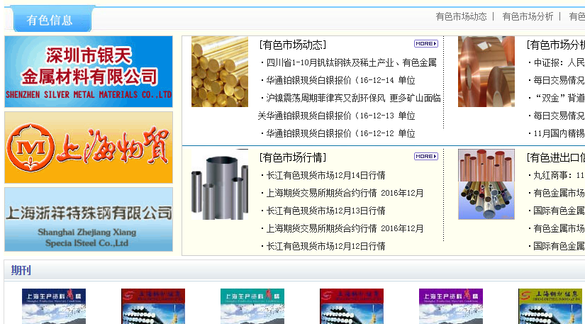 上海物資信息中心