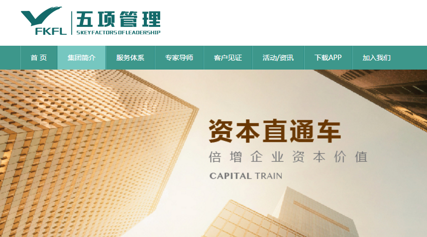 五項管理