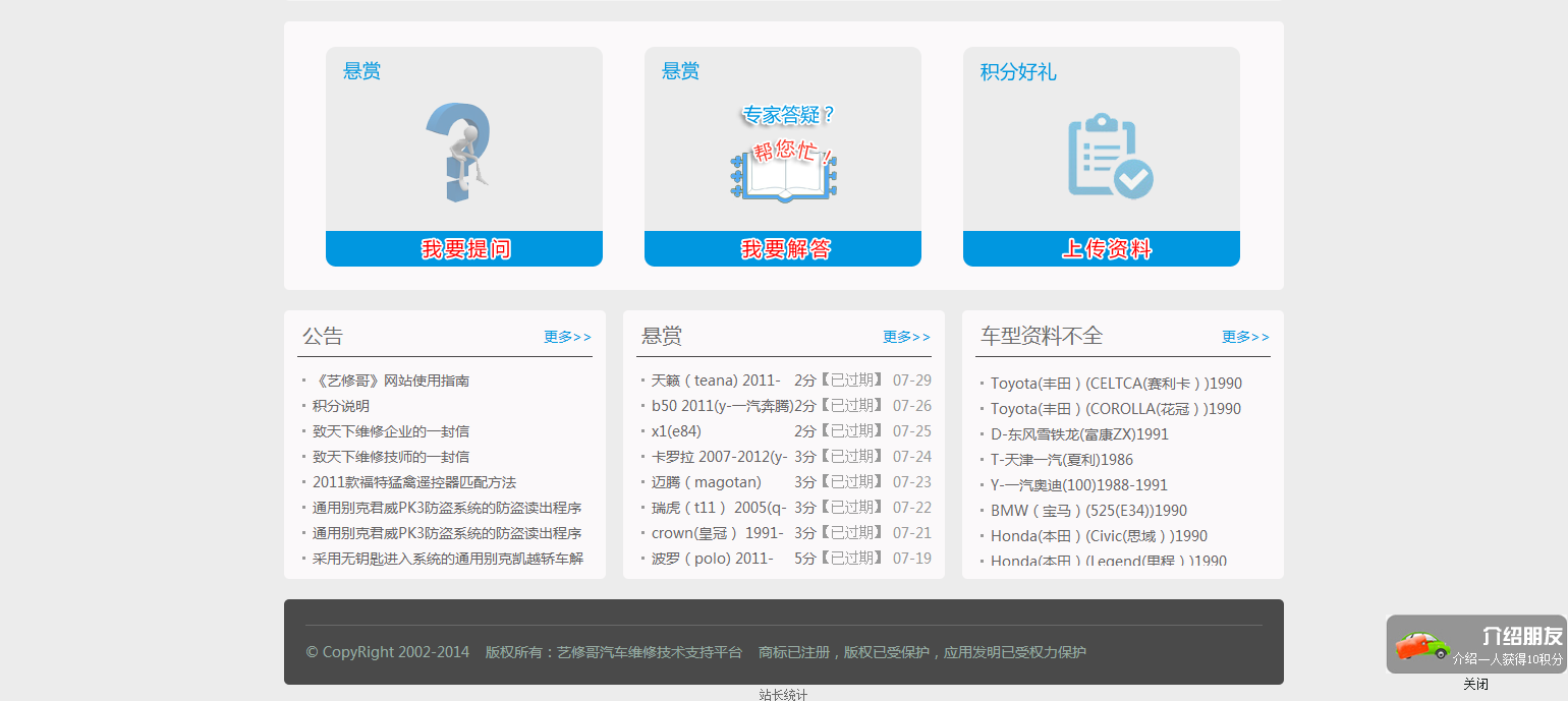 藝修哥汽車維修技術支持平臺