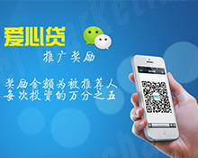 愛心貸p2c金融理財網(wǎng)站