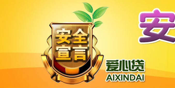 愛心貸p2c金融理財(cái)網(wǎng)站