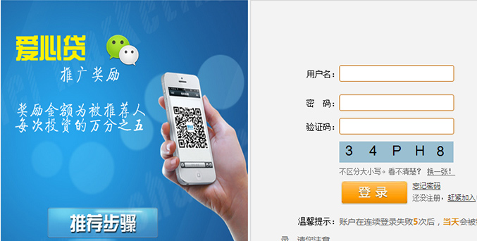 愛心貸p2c金融理財(cái)網(wǎng)站