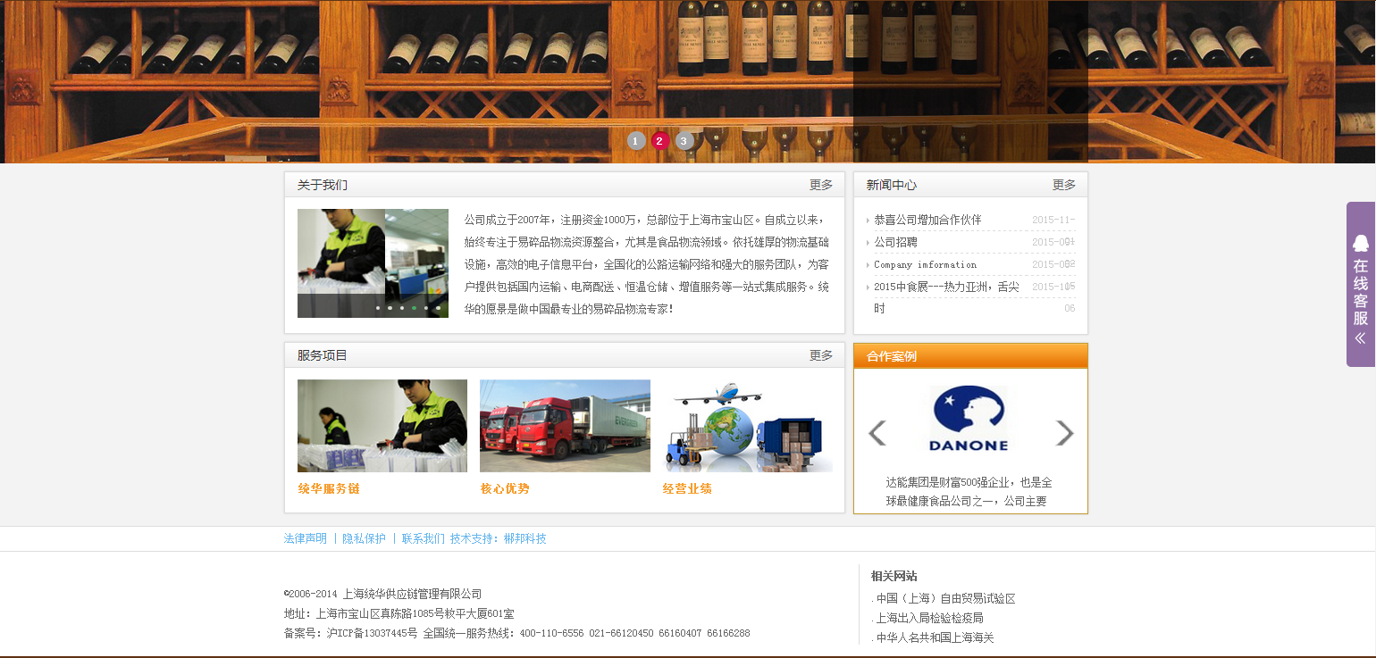 上海統(tǒng)華供物鏈管理公司