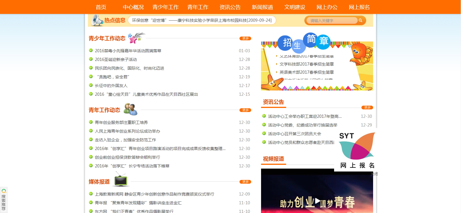 上海青年文化活動中心