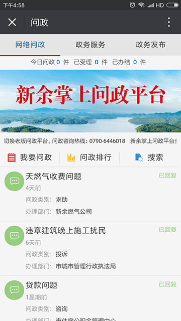 新余掌上問(wèn)政平臺(tái)