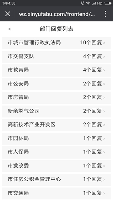 新余掌上問政平臺