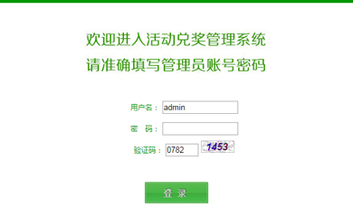 資生堂抽獎管理系統(tǒng)后臺