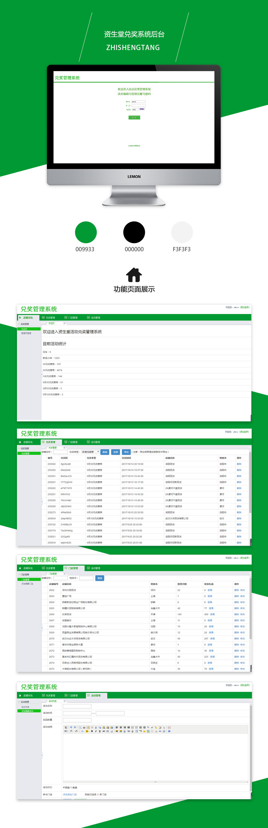 資生堂抽獎(jiǎng)管理系統(tǒng)后臺(tái)