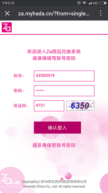 抽獎(jiǎng)管理系統(tǒng)手機(jī)端展示