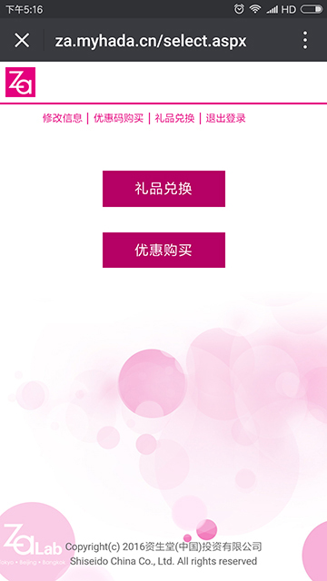 抽獎(jiǎng)管理系統(tǒng)手機(jī)端展示