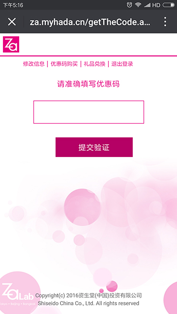 抽獎(jiǎng)管理系統(tǒng)手機(jī)端展示