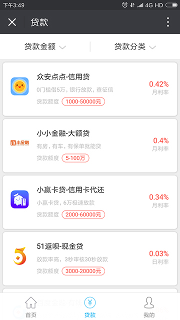 借貸分期微信端