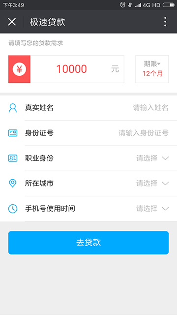 借貸分期微信端