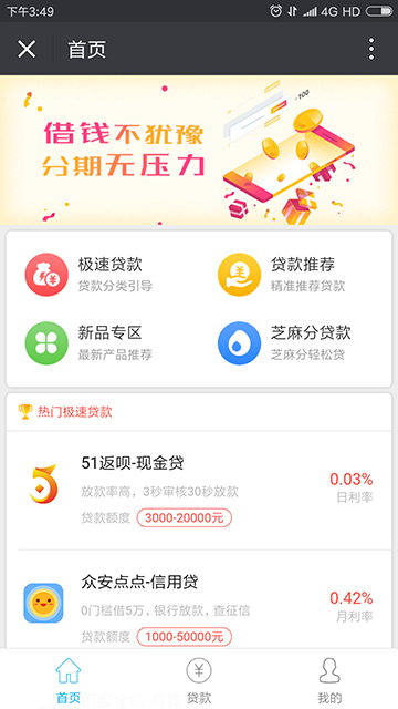 HTML5,響應(yīng)式借貸分期微信端