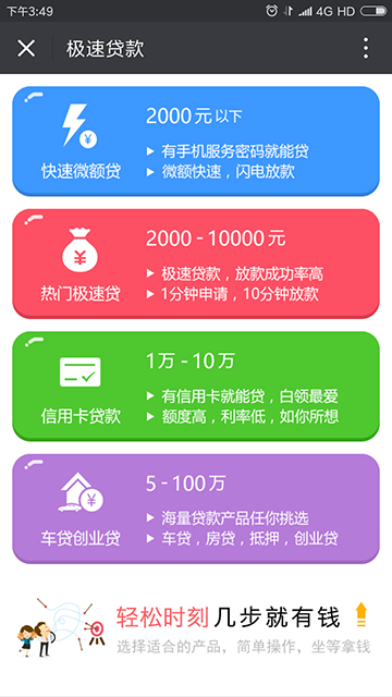 借貸分期微信端