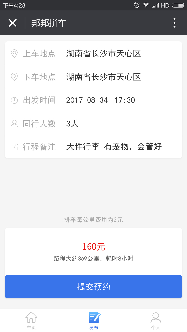 邦邦拼車APP