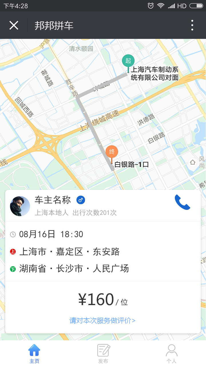邦邦拼車APP