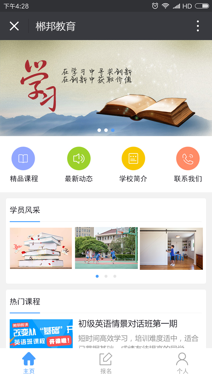 教育培訓(xùn)APP
