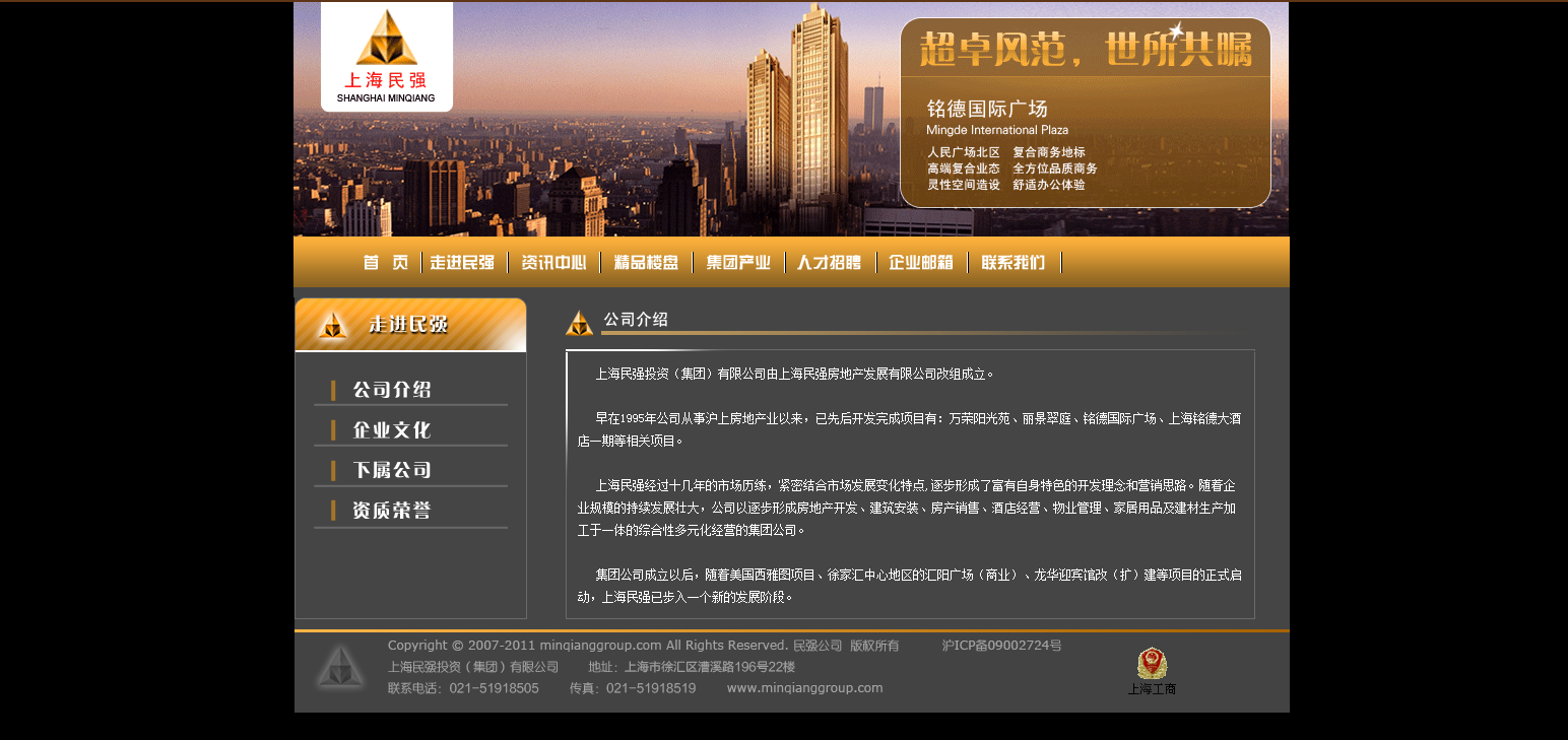 上海明強(qiáng)投資集團(tuán)有限公司