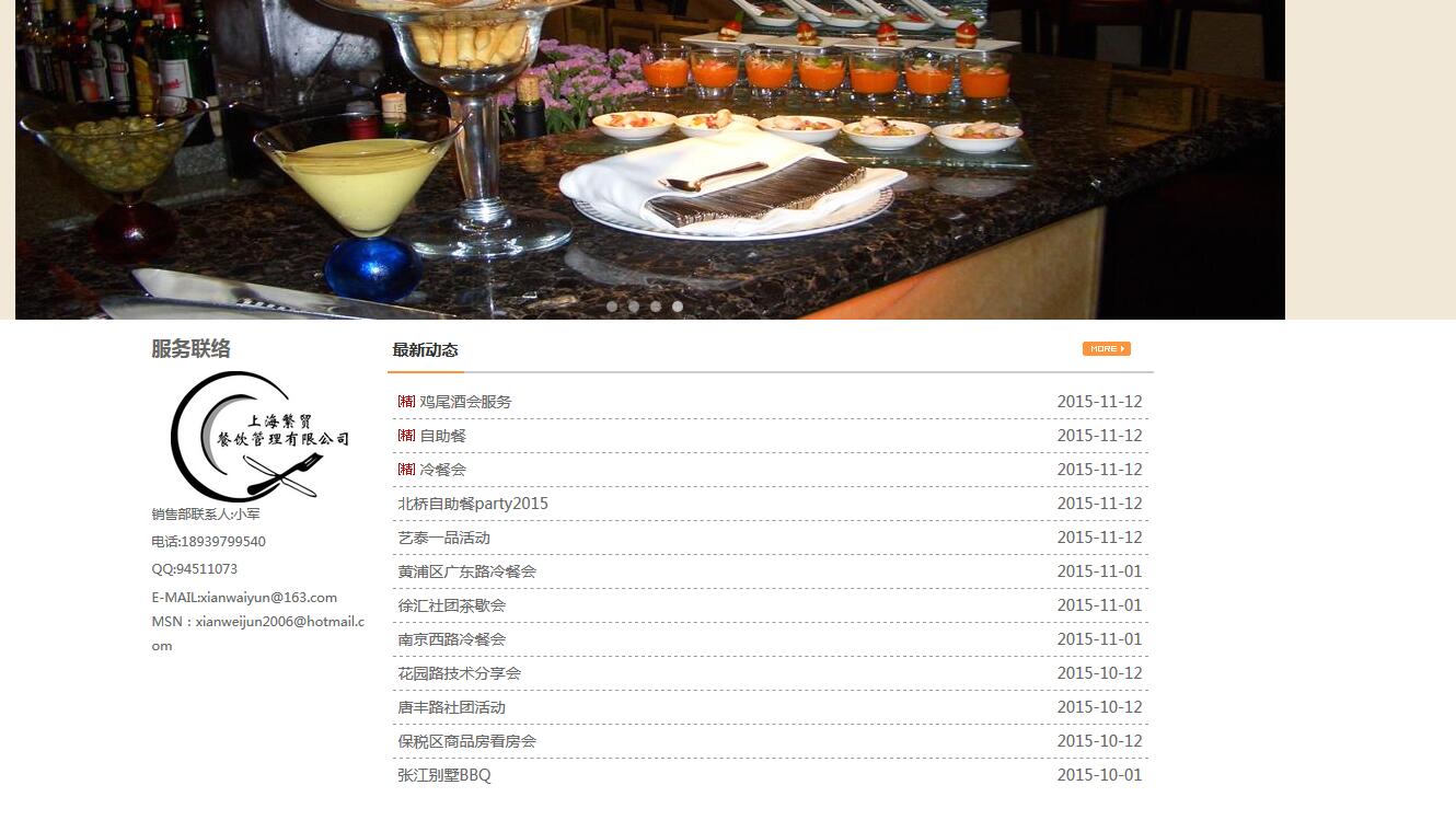 上海繁貿(mào)餐飲管理有限公司