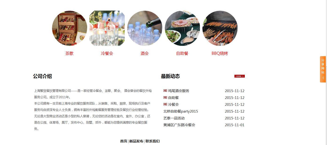 上海繁貿(mào)餐飲管理有限公司