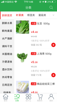 全民買菜